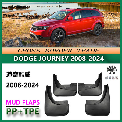 适用于2007-2021款道奇酷威 酷博挡泥板Dodge Journey Caliber皮