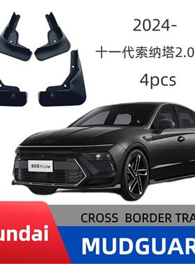 适用于现代索纳塔NLine十一代十代索纳塔汽车挡泥板免打