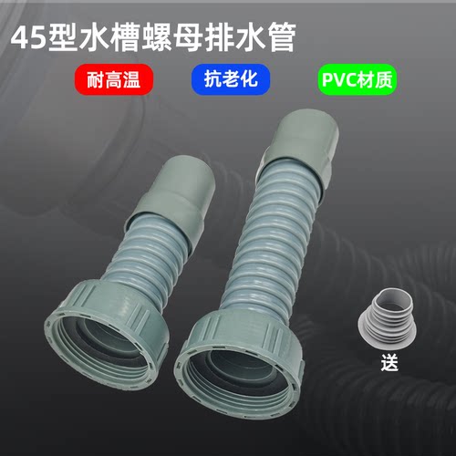 洗菜盆水槽45mm螺母下水管