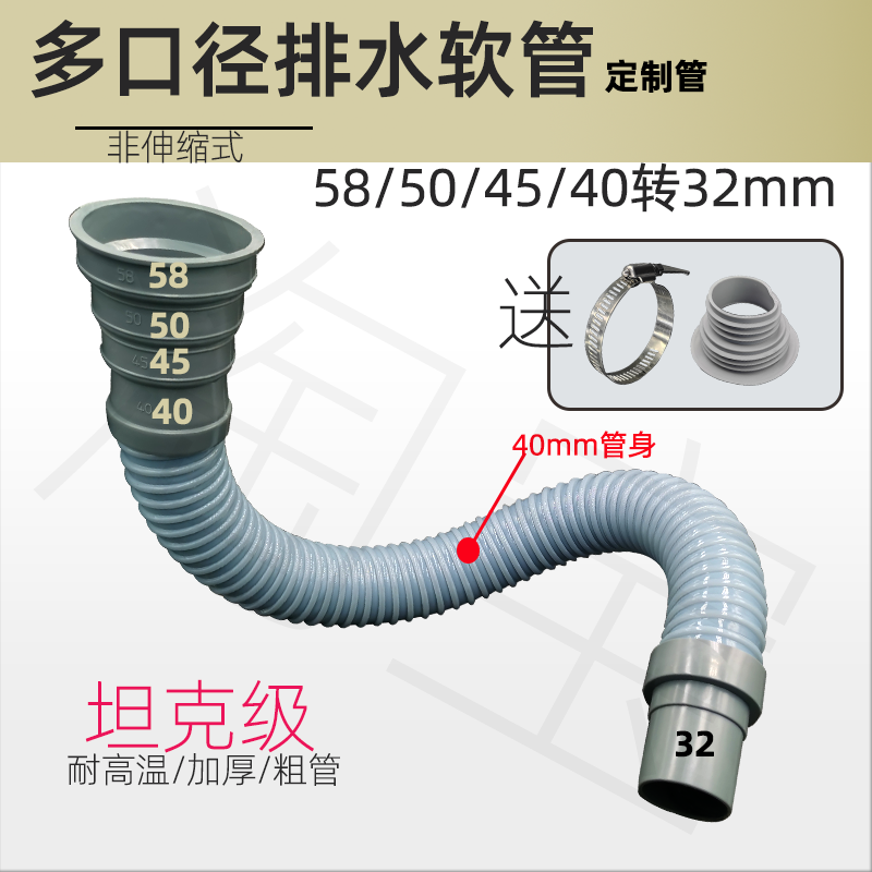 大口径58/50/45/50转32排水管