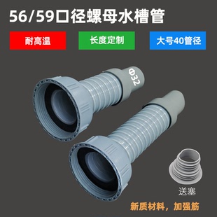 厨房水槽洗菜洗碗盆下水管延长排水管单螺母56 软管配件 58转32mm