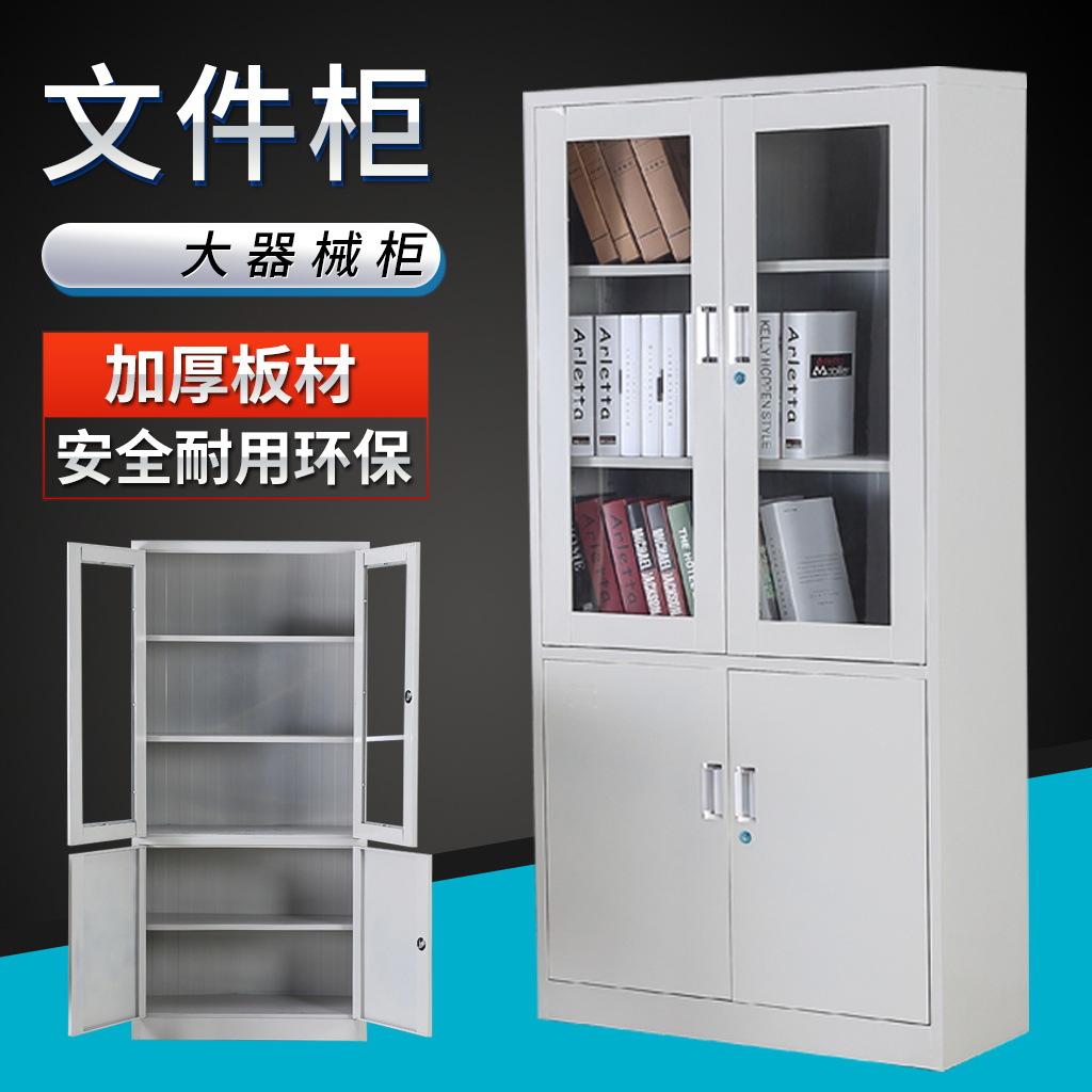 简约现代大器械文件柜铁皮钢制文件柜 办公室档案资料柜收纳柜
