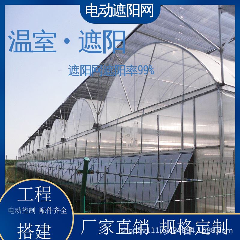 温室大棚电动内外遮阳网内保温系统隔热防晒网加密遮阴钢索传动