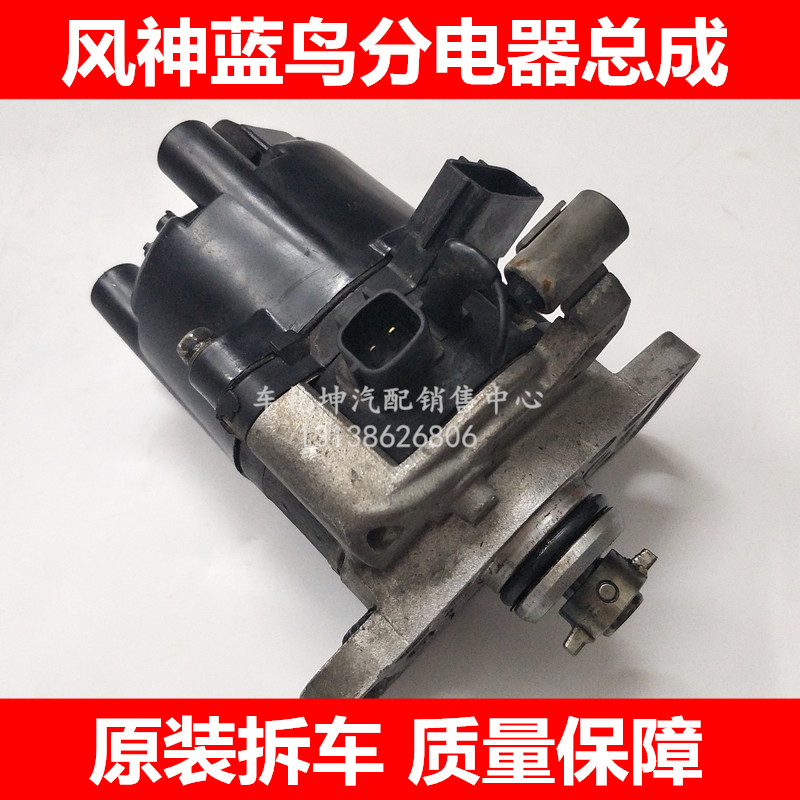 1234代风神蓝鸟分电器总成 蓝鸟U13分电器盖分火盖分火头分火线