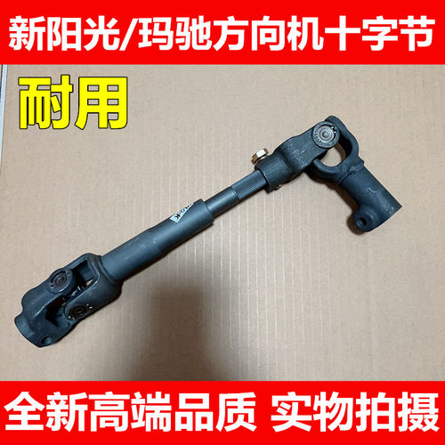 适用于11-18款新阳光/玛驰方向机十字节 转向柱下十字节 十字轴