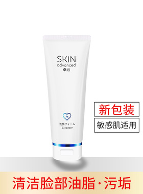 清洁卓沿SkinAdvanced洁面乳