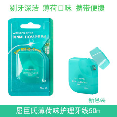 5盒装屈臣氏官方旗舰店正品牙线薄荷清新味多效护理50米单独包装