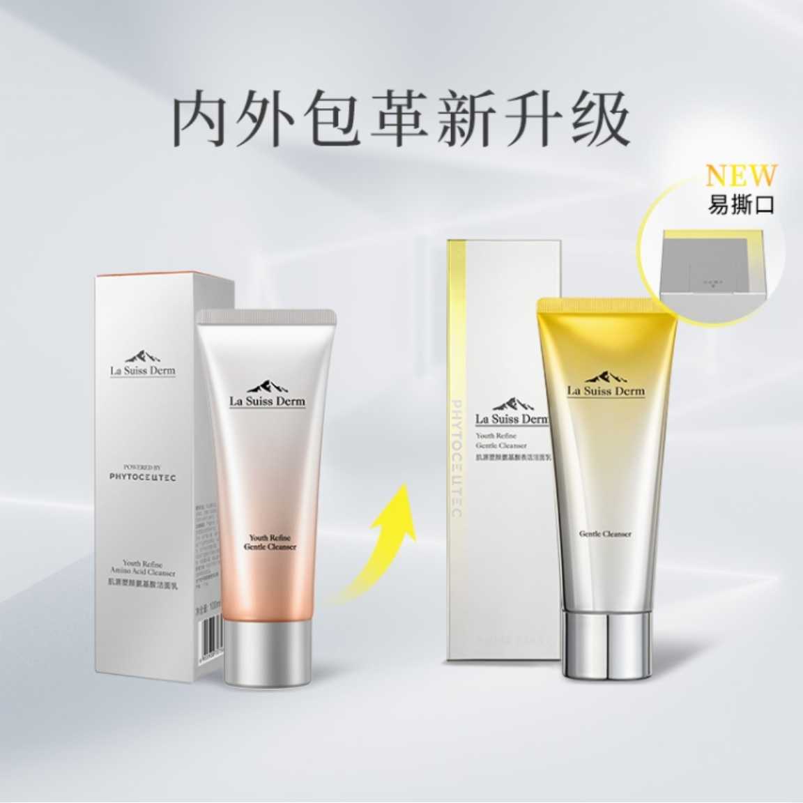 屈臣氏睿致肌肌源塑颜洁面乳