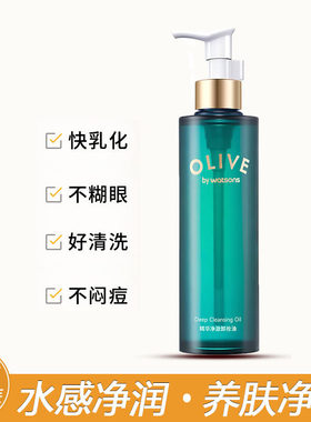 屈臣氏橄榄精华净澈卸妆油180ml