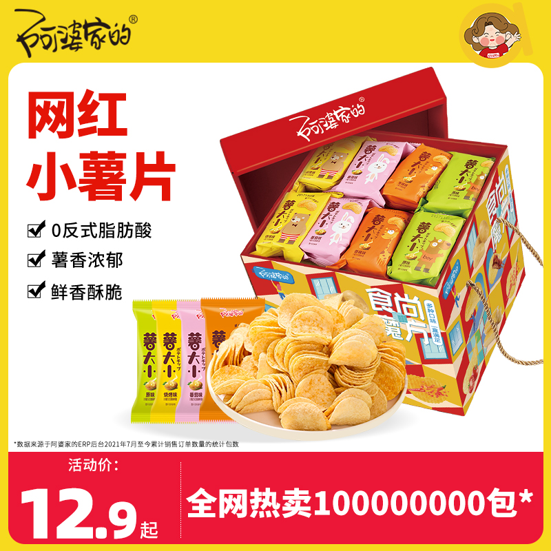 网红小薯片四口味混合