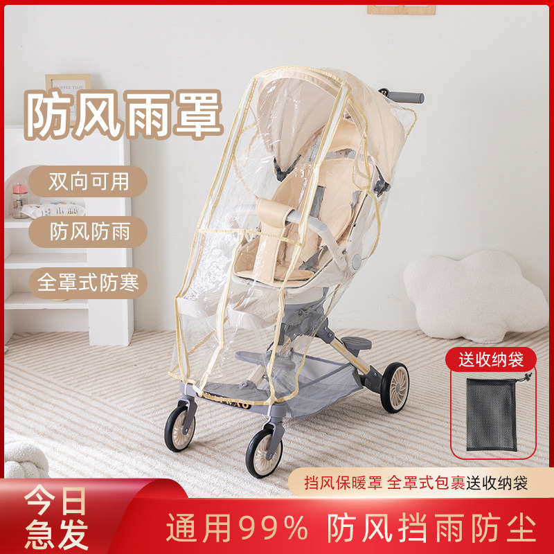 婴儿车防风罩推车通用挡风罩宝宝儿童车雨罩秋冬季保暖天遛娃神器
