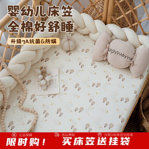 婴儿床床笠纯棉a类笠四季通用