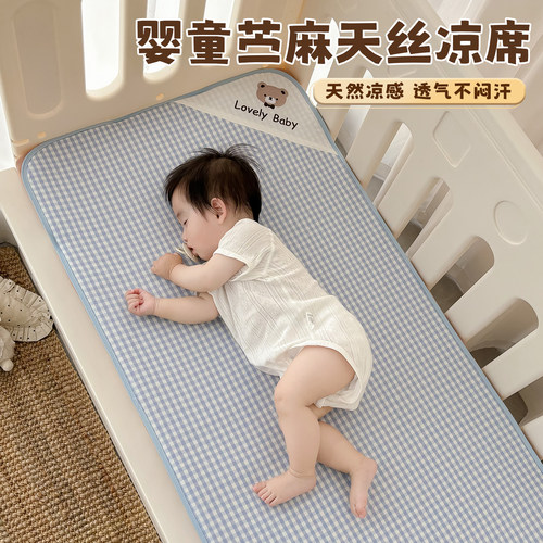 婴儿苎麻凉席夏季a类宝宝可用婴儿床幼儿园午睡儿童席子专用凉垫
