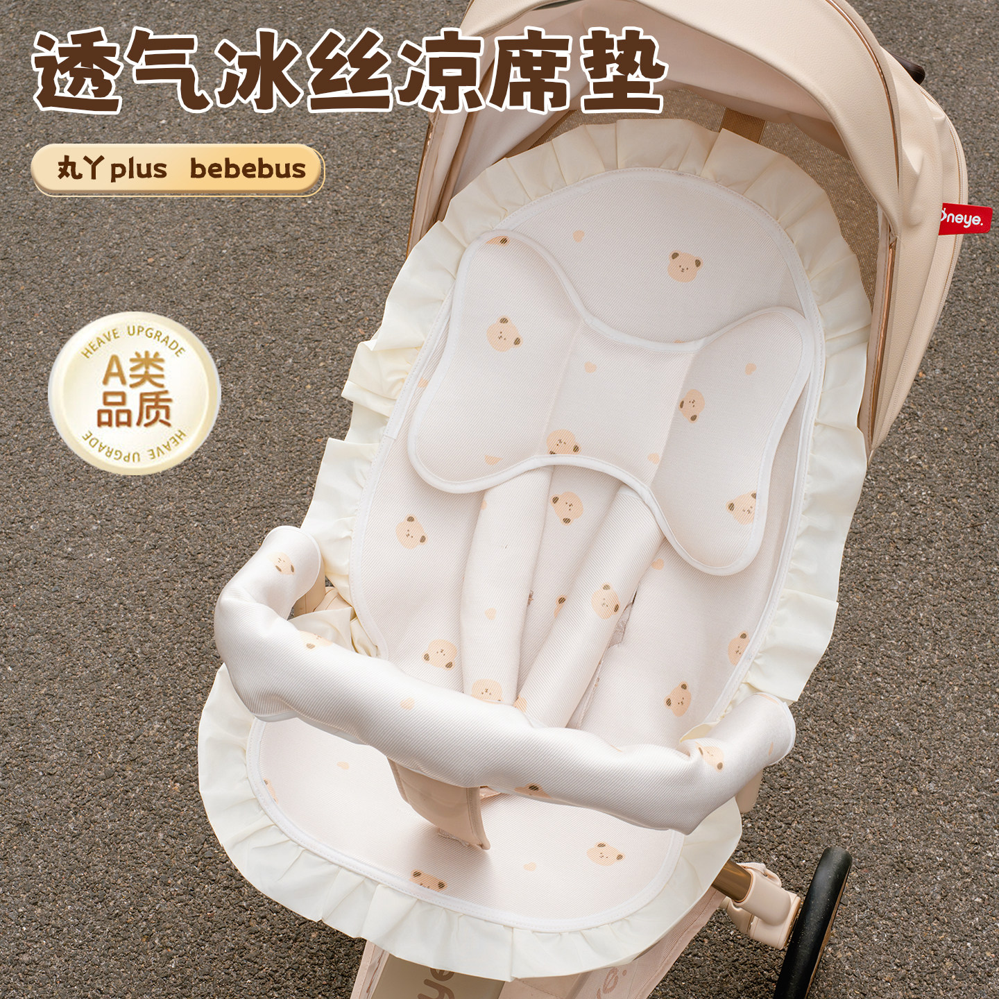 夏季冰丝婴儿车安全座椅通用坐垫