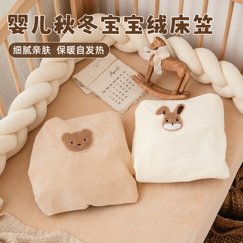 婴儿床床笠春秋冬季加绒加厚