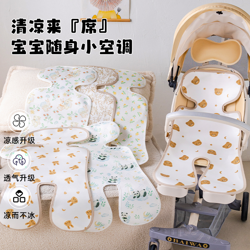 婴儿车凉席夏季通用宝宝餐椅安全座椅专用冰丝凉垫子溜娃神器推车