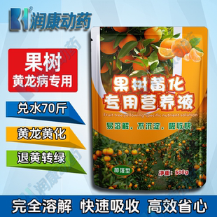 山东鲁抗威奇达氨苄西林果树专用营养液柑橘砂糖桔脐橙黄龙病ROS