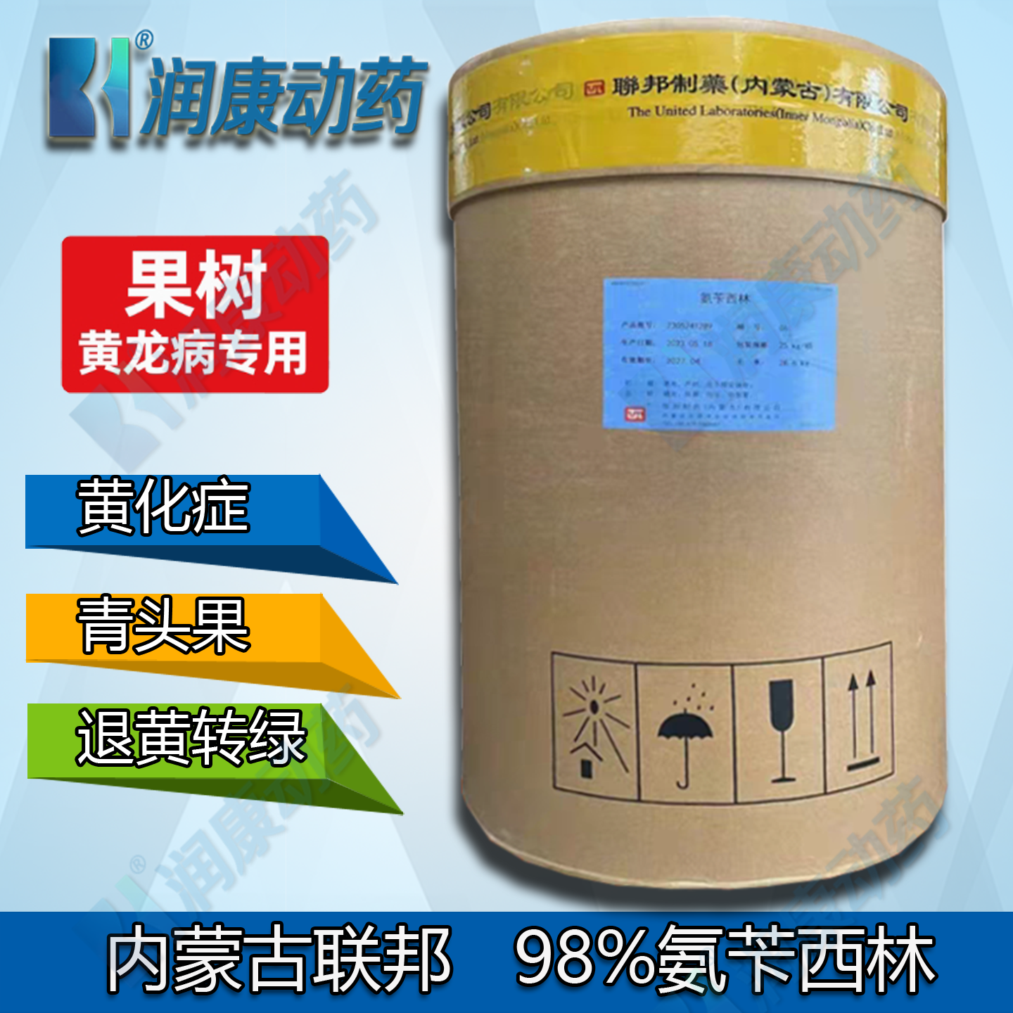 内蒙古联邦氨苄西林98%果树专用药柑橘脐橙黄龙病黄化症吊瓶用药