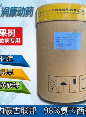 内蒙古联邦氨苄西林98%果树专用药柑橘脐橙黄龙病黄化症吊瓶用药
