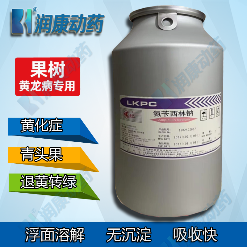 山东鲁抗氨苄西林钠可溶性粉果树柑橘橙柚黄龙黄化专用吊瓶营养液