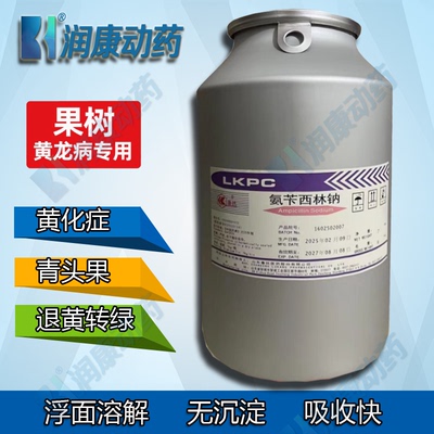 山东鲁抗氨苄西林钠可溶性粉果树柑橘橙柚黄龙黄化专用吊瓶营养液