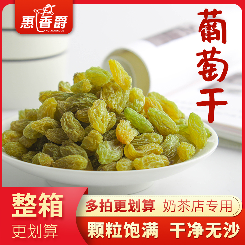 奶茶店用葡萄干2斤独立包装中小颗粒冰粉甜品烧仙草奶茶专用配料