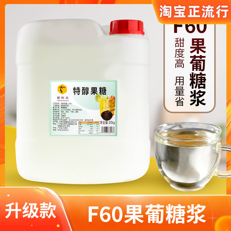 25千克果糖果葡糖浆f60大桶商用调味糖浆50斤饮品奶茶店专用原料