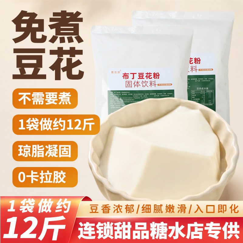 豆花布丁粉豆花粉奶豆腐冰豆花豆酪粉水果捞糖水甜品小吃原料配方