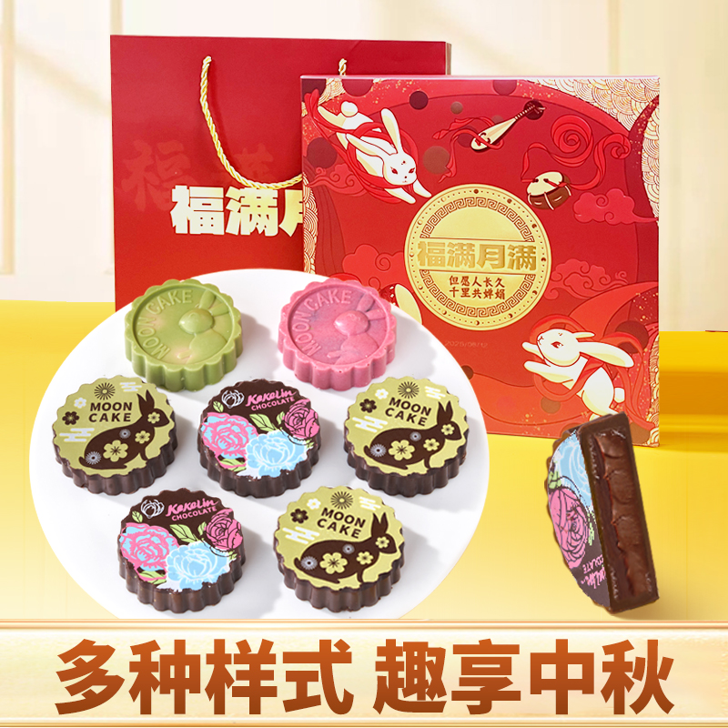 中秋月饼巧克力月饼礼盒装冰皮流心中秋节品牌迷你小月饼代可可脂