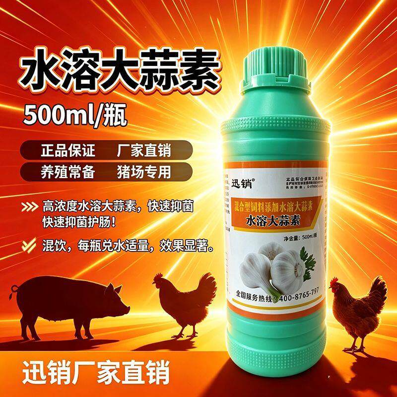 大蒜素溶液鸡鸭鹅兽用大蒜素老牌子猪牛羊液体大蒜大蒜素