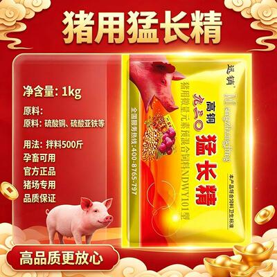 九二0猛长精猪开胃养饲料