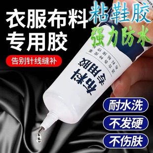 胶布料胶补衣服装 粘衣服专用胶粘鞋 标志裤 子牛仔裤 破洞布艺软胶