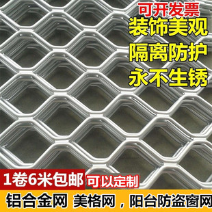 隔离网防盗网窗防护网铝合金网吊顶装饰网圈果园围栏铝合金美格网