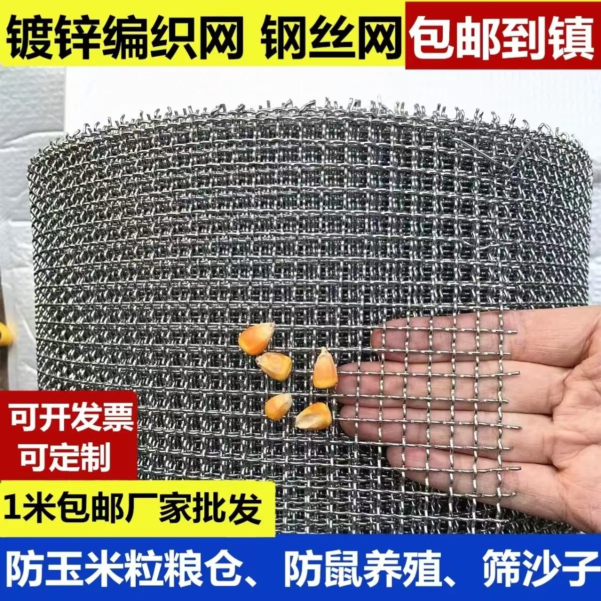 防老鼠编织筛沙子钢丝网粮仓网