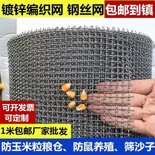 防老鼠编织筛沙子钢丝网粮仓网