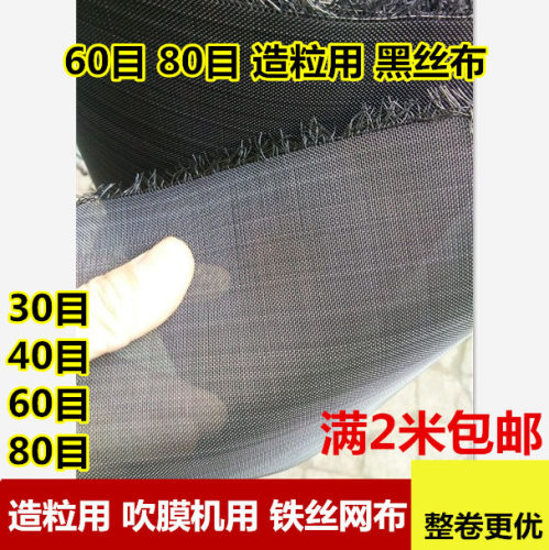 60-目铁网吹膜用造粒铁丝网