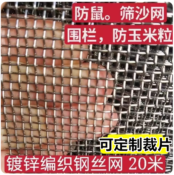防鼠钢丝网筛网筛沙轧花网编织网养殖网防老鼠网玉米粮仓网钢网