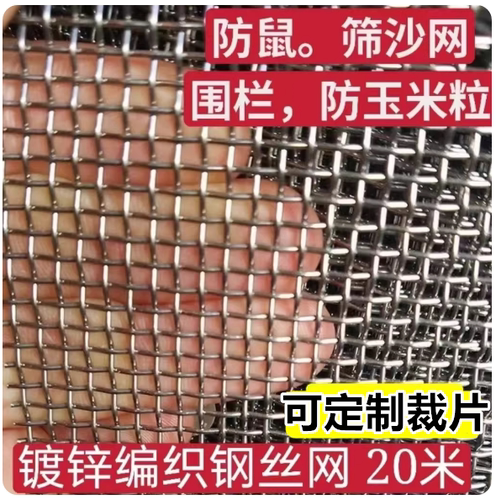 钢丝网筛网轧花网防老鼠粮仓网