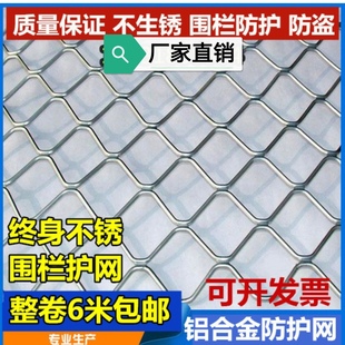 铝合金美格网棱形防护网阳台防盗网圈地围栏栅栏防坠防猫网安全网