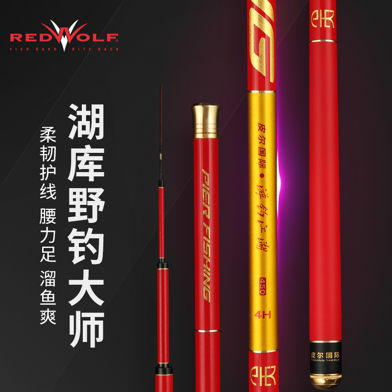 皮尔钓具红狼台钓竿28调超轻超硬鱼竿手竿鲫鱼竿鲤鱼竿钓鱼竿