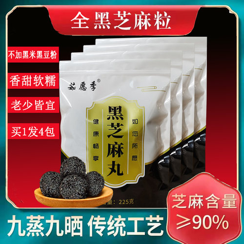 蜂蜜黑芝麻丸正品芝麻丸手工芝麻丸独立包装芝麻球独立小包装零食