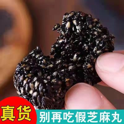 九蒸九晒核桃丸黑芝麻丸正品芝麻丸手工芝麻丸子独立包装芝麻球