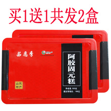 买1送1共2斤 气血阿胶糕即食ejiao手工阿胶固元 东阿正品 膏500g补