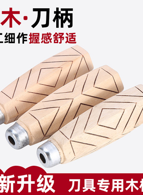 手工锻打菜刀柄实木配件六角菱形钻孔手柄老式砍骨刀通用万能握把