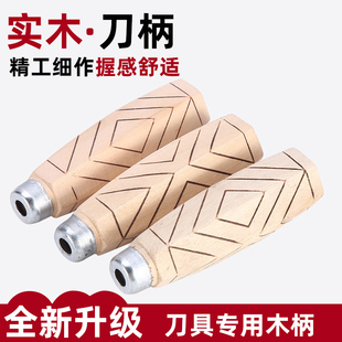 手工锻打菜刀柄实木配件六角菱形钻孔手柄老式砍骨刀通用万能握把