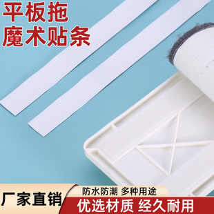 刮刮乐懒人拖把胶条原装配件拖把布拖把盘平板拖把粘扣式魔术贴条