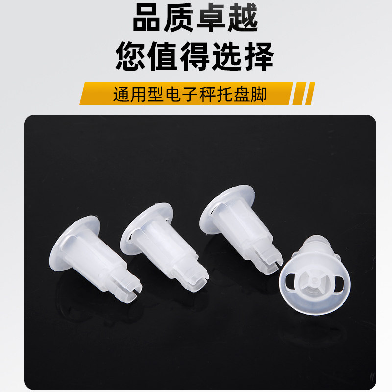 电子秤30kg配件电子秤专用秤盘脚塑料脚秤盘支腿支撑脚台秤托盘脚