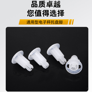 电子秤30kg配件电子秤专用秤盘脚塑料脚秤盘支腿支撑脚台秤托盘脚