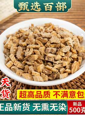 百部中药材250克 生百部 百部粉 另售 土荆皮 苦参皮痒百部草药根