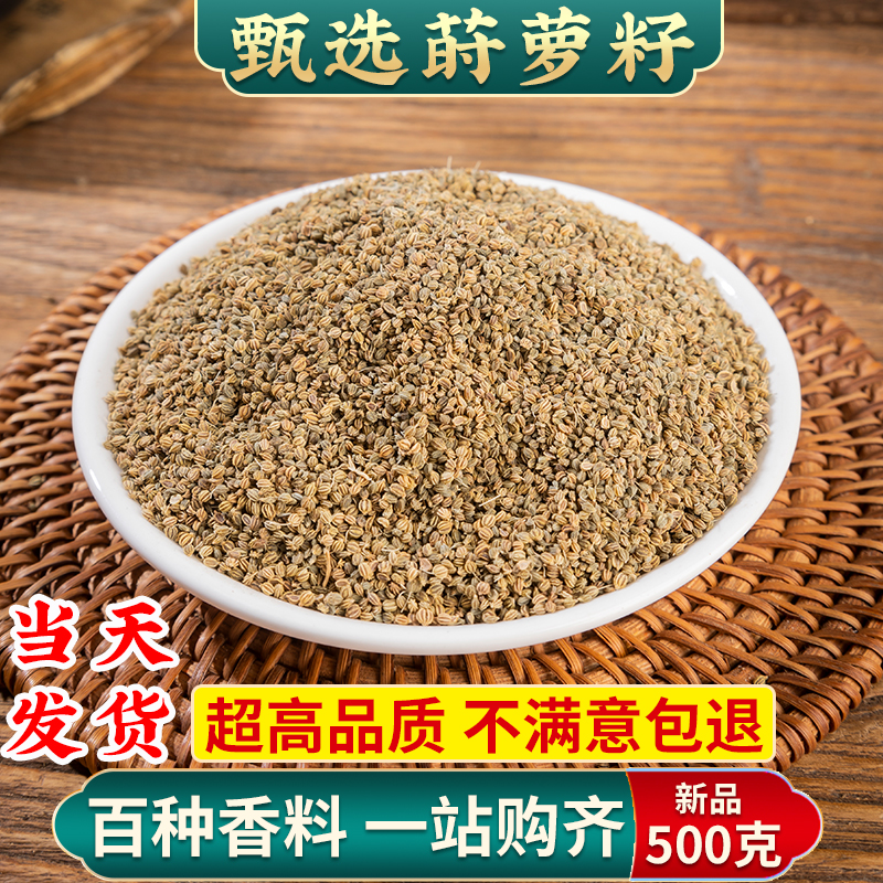 莳萝籽香料时萝子石落仔莳罗子香料调料大全莱芜香肠海鲜咖喱调料